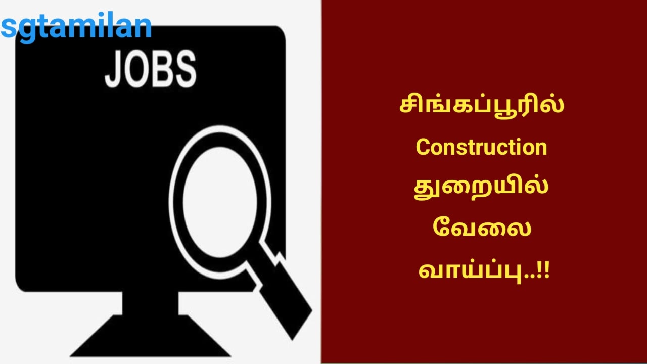 சிங்கப்பூரில் Construction துறையில் வேலை வாய்ப்பு..!!