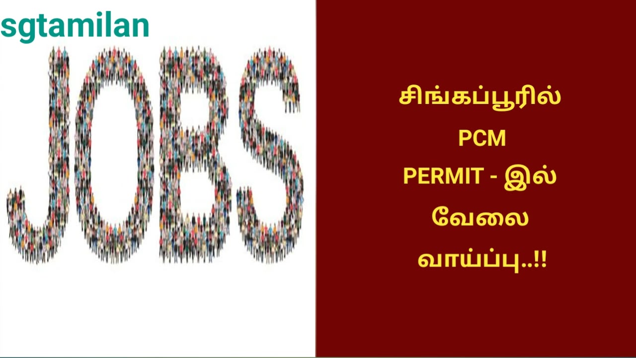 சிங்கப்பூரில் PCM PERMIT – இல் வேலை வாய்ப்பு..!!