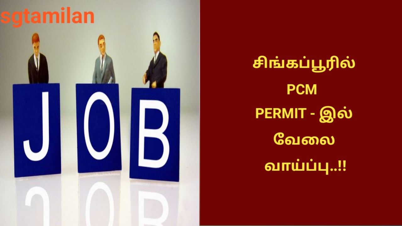 சிங்கப்பூரில் PCM PERMIT – இல் வேலை வாய்ப்பு..!!