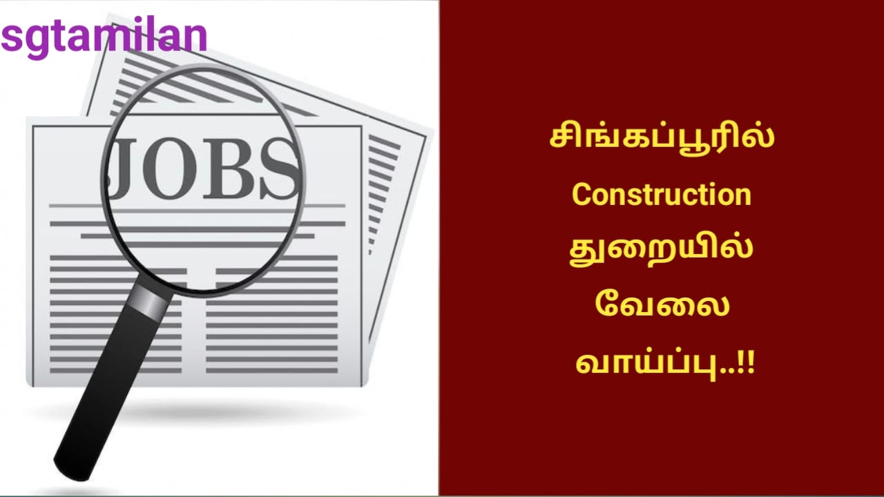 சிங்கப்பூரில் Construction துறையில் வேலை வாய்ப்பு..!!