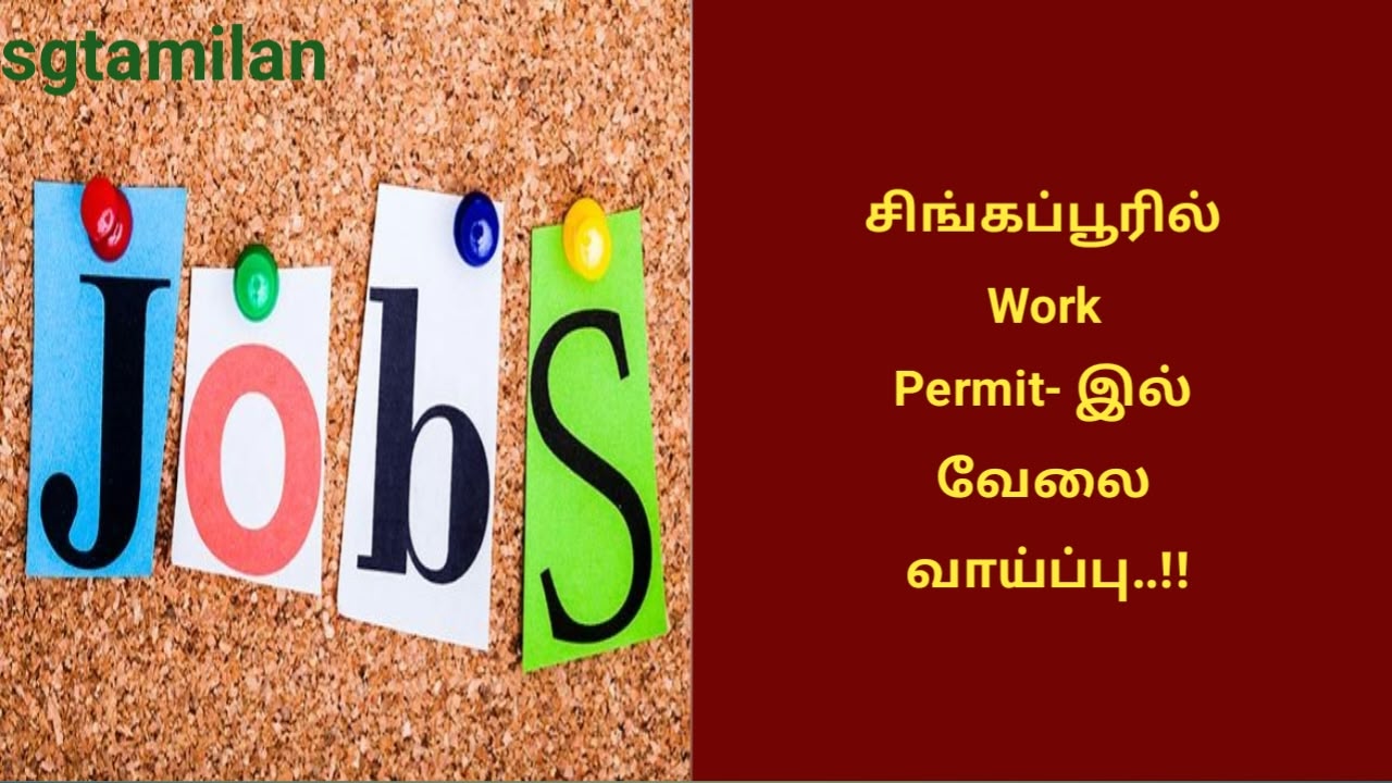 சிங்கப்பூரில் Work Permit- இல் வேலை வாய்ப்பு..!!